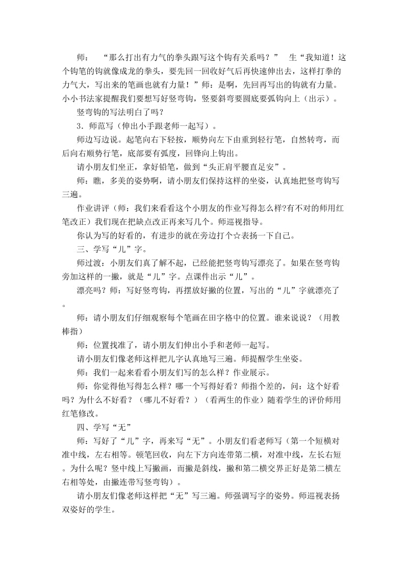 《竖弯钩》书法教案名师制作优质教学资料.doc_第2页