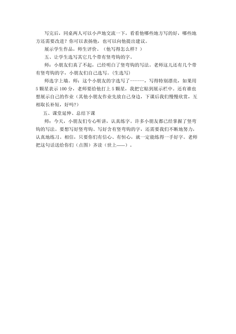 《竖弯钩》书法教案名师制作优质教学资料.doc_第3页