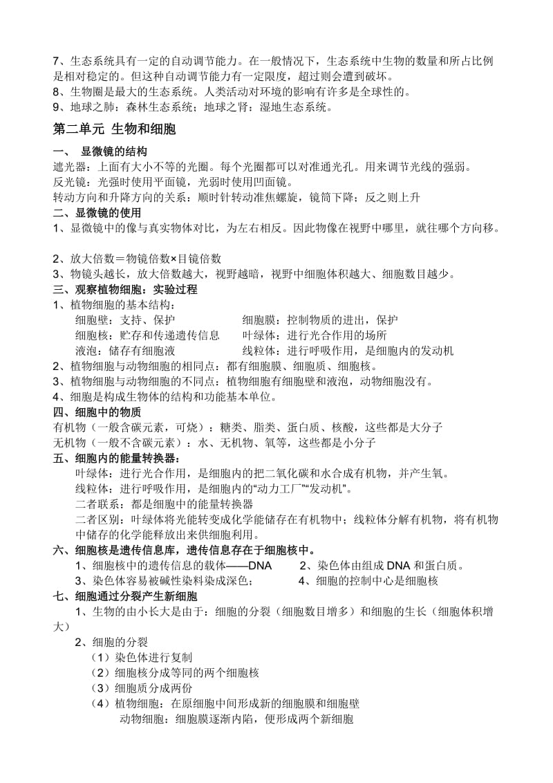 七年级上册生物知识点总结名师制作优质教学资料.doc_第2页