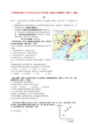 高二地理上学期段考（期中）试题理.docx