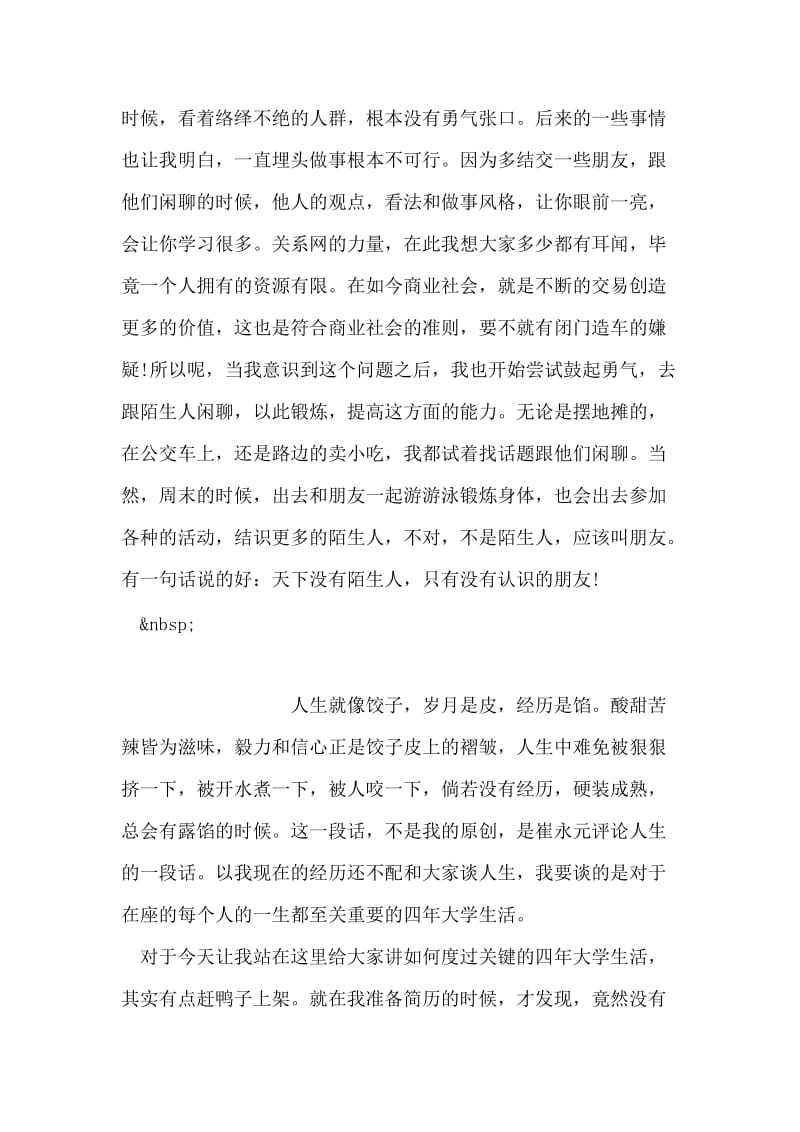 毕业生大学生活总结.doc_第2页