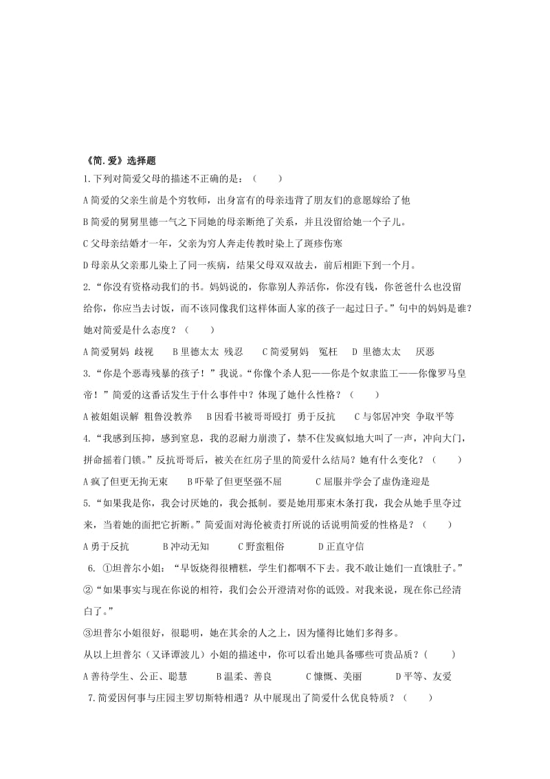 《简.爱》选择题名师制作优质教学资料.doc_第1页