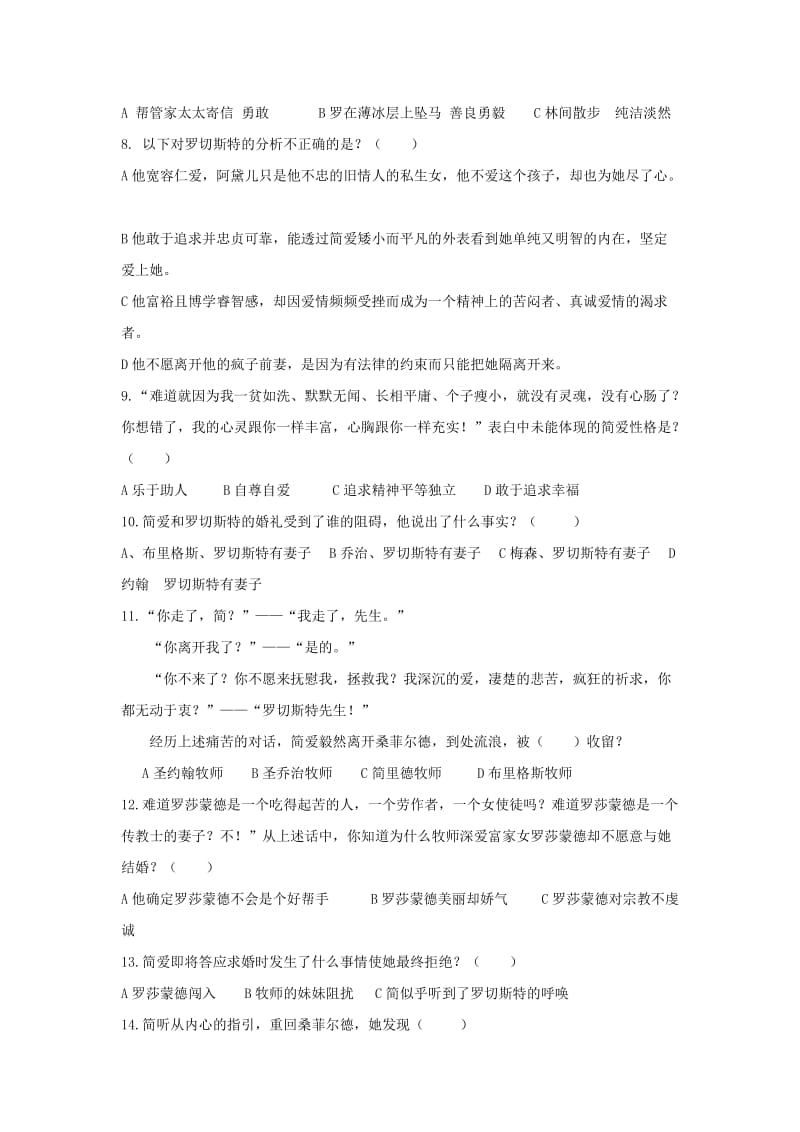 《简.爱》选择题名师制作优质教学资料.doc_第2页