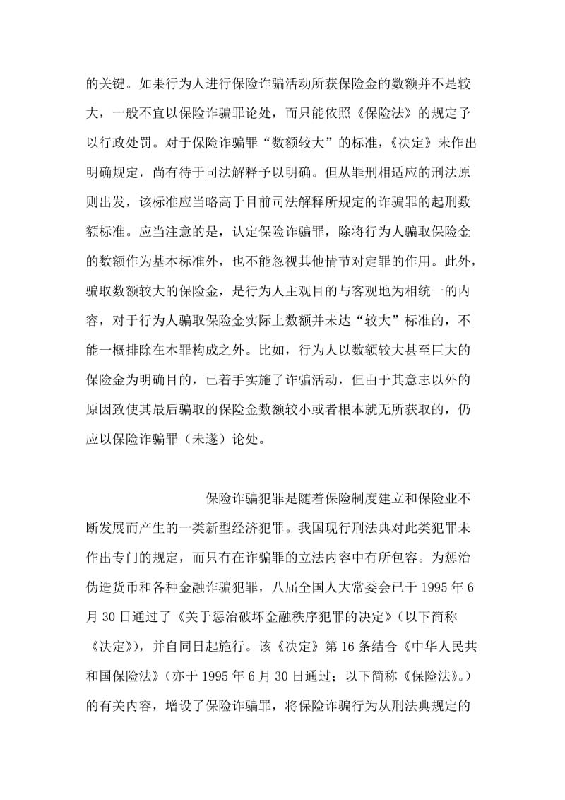 法院对死缓判决可限制减刑.doc_第2页