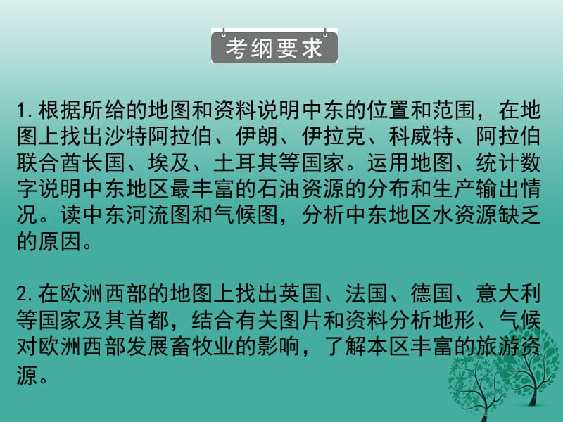 中考地理总复习专题九东半球其他的地区和国家课堂本课件.pptx_第1页