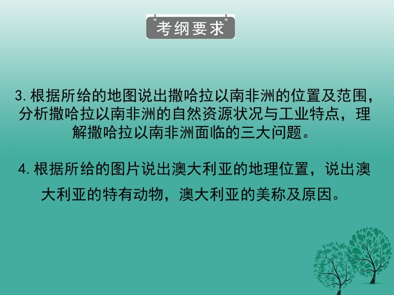 中考地理总复习专题九东半球其他的地区和国家课堂本课件.pptx_第2页