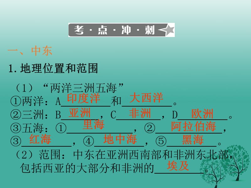 中考地理总复习专题九东半球其他的地区和国家课堂本课件.pptx_第3页