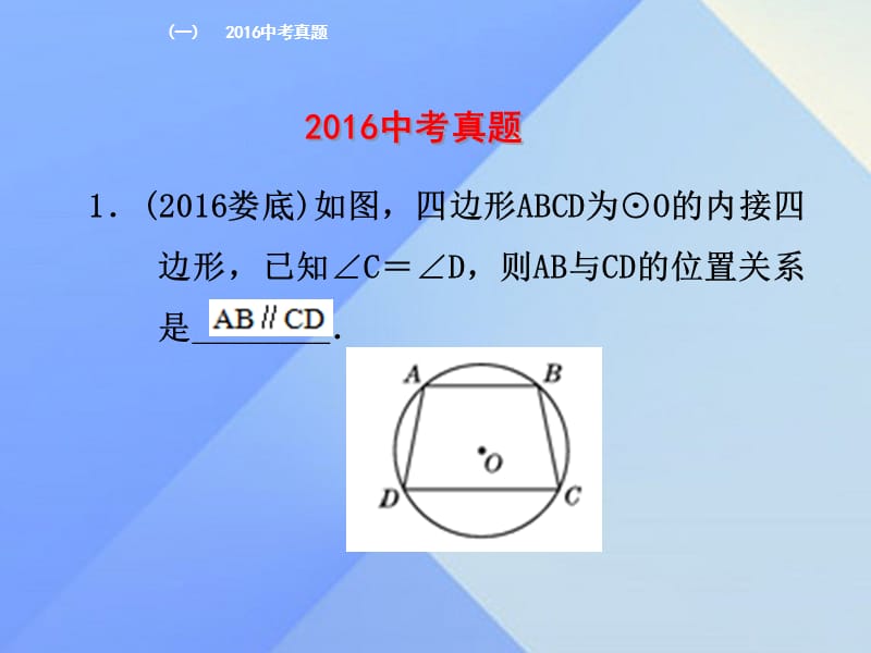 中考数学教材知识梳理第6单元圆第24课时圆的基本性质课件.pptx_第3页