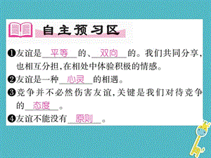 七年级道德与法治上册友谊的天空第四课友谊与成长同行第2框深深浅浅话友谊课件新人教版.pptx