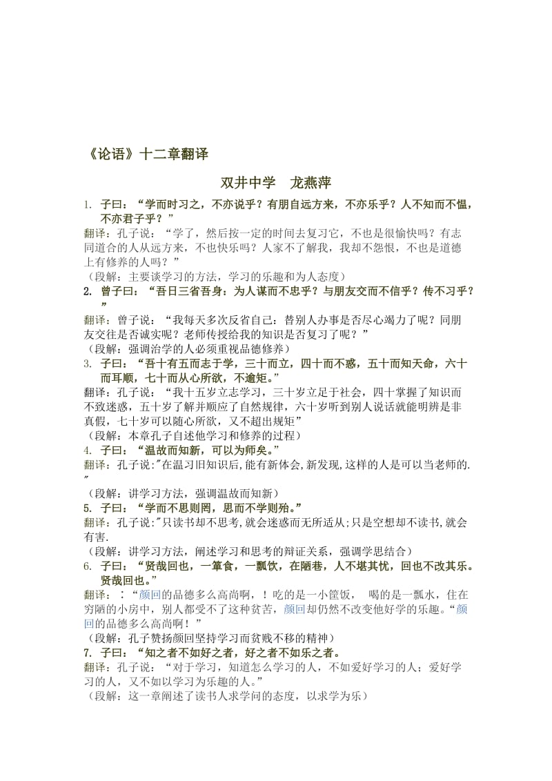 《论语》十二章最新翻译名师制作优质教学资料.doc_第1页