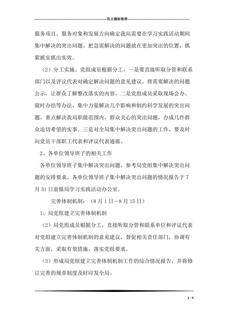 水产局深入学习实践科学发展观第三阶段实施方案.doc_第3页