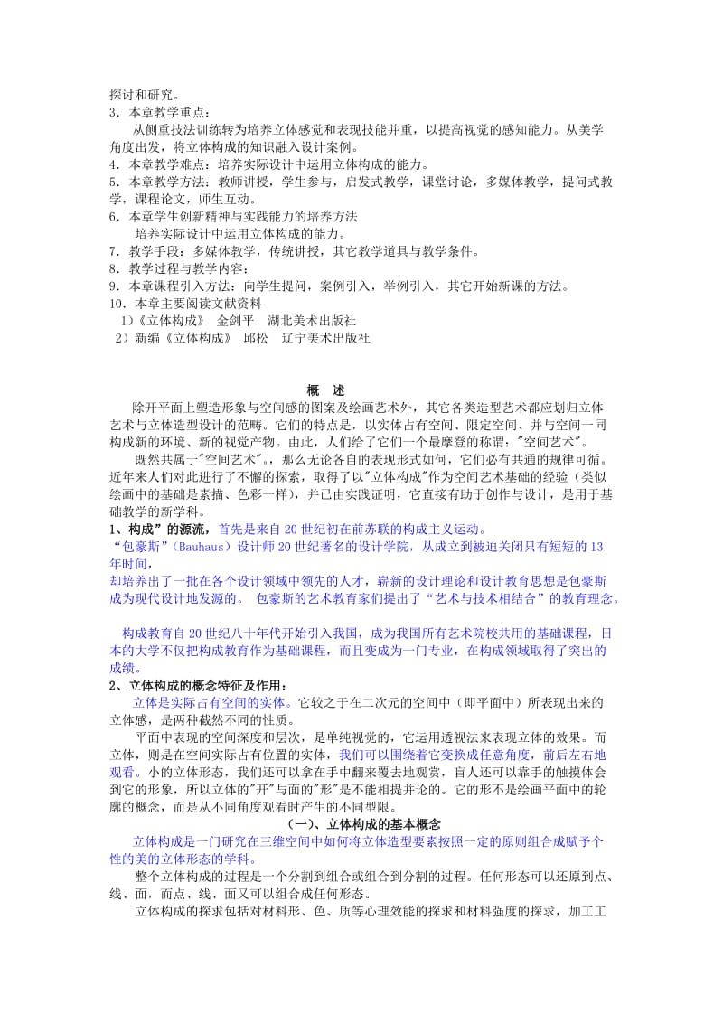 《立体构成》教案名师制作优质教学资料.doc_第2页