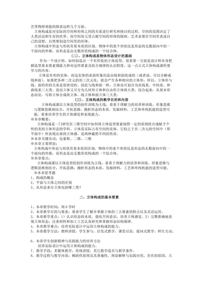 《立体构成》教案名师制作优质教学资料.doc_第3页