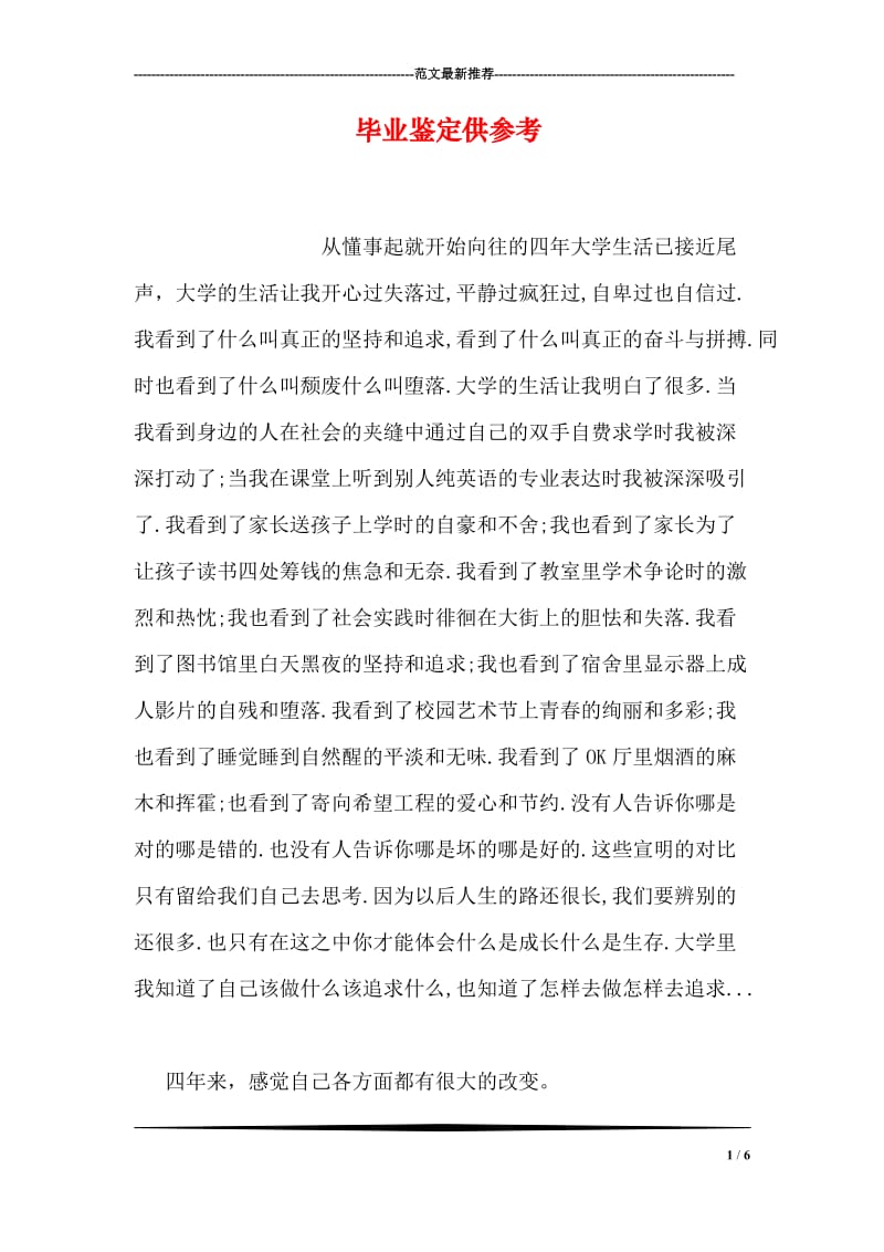 毕业鉴定供参考.doc_第1页