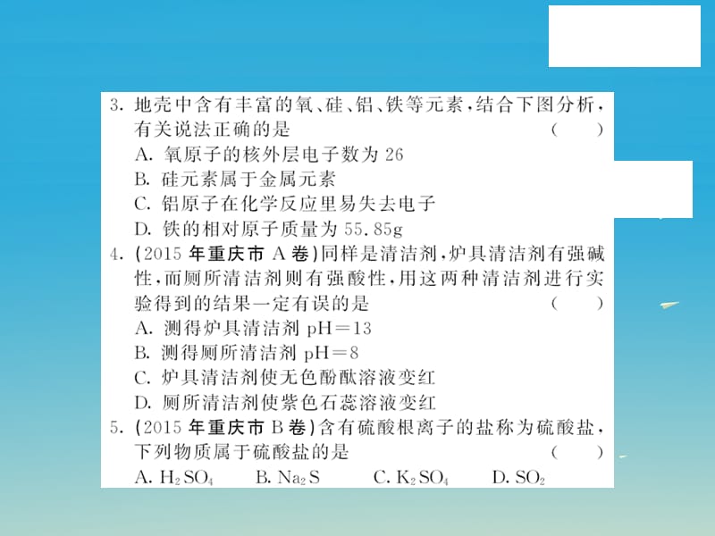 九年级化学下册期中综合测试课件（新版）鲁教版(1).pptx_第2页