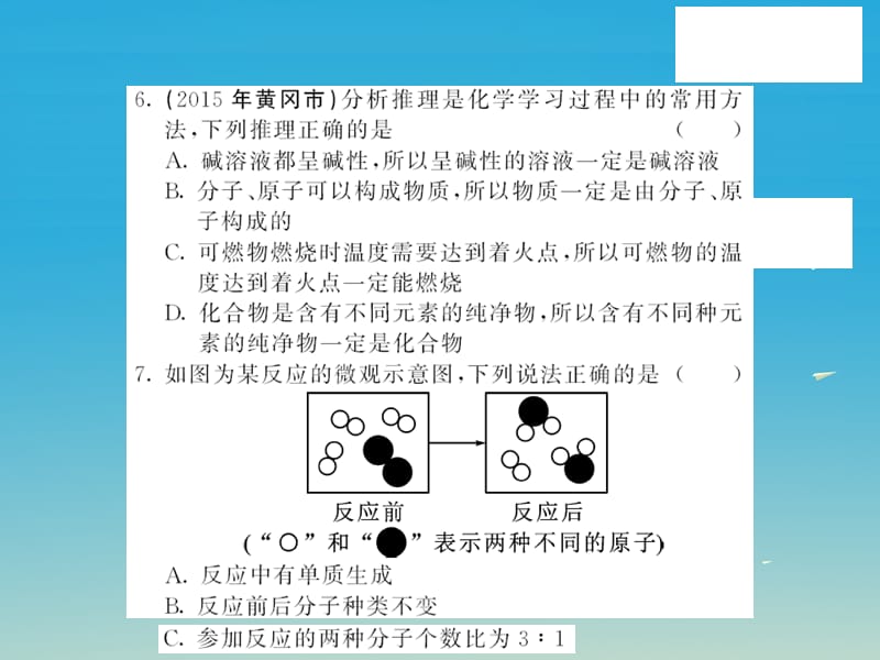 九年级化学下册期中综合测试课件（新版）鲁教版(1).pptx_第3页