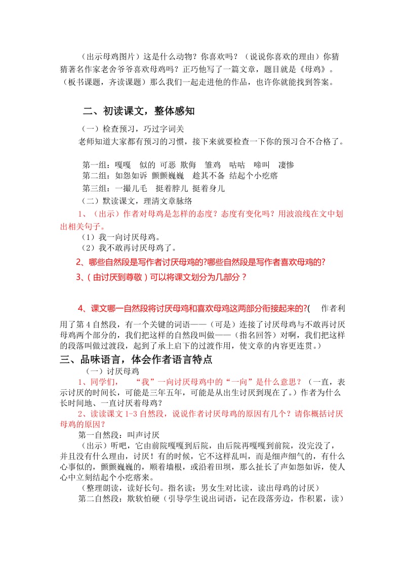 《母鸡》教案设计公开课[1]名师制作优质教学资料.doc_第2页