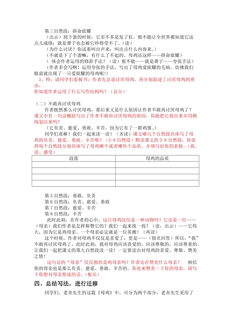 《母鸡》教案设计公开课[1]名师制作优质教学资料.doc_第3页