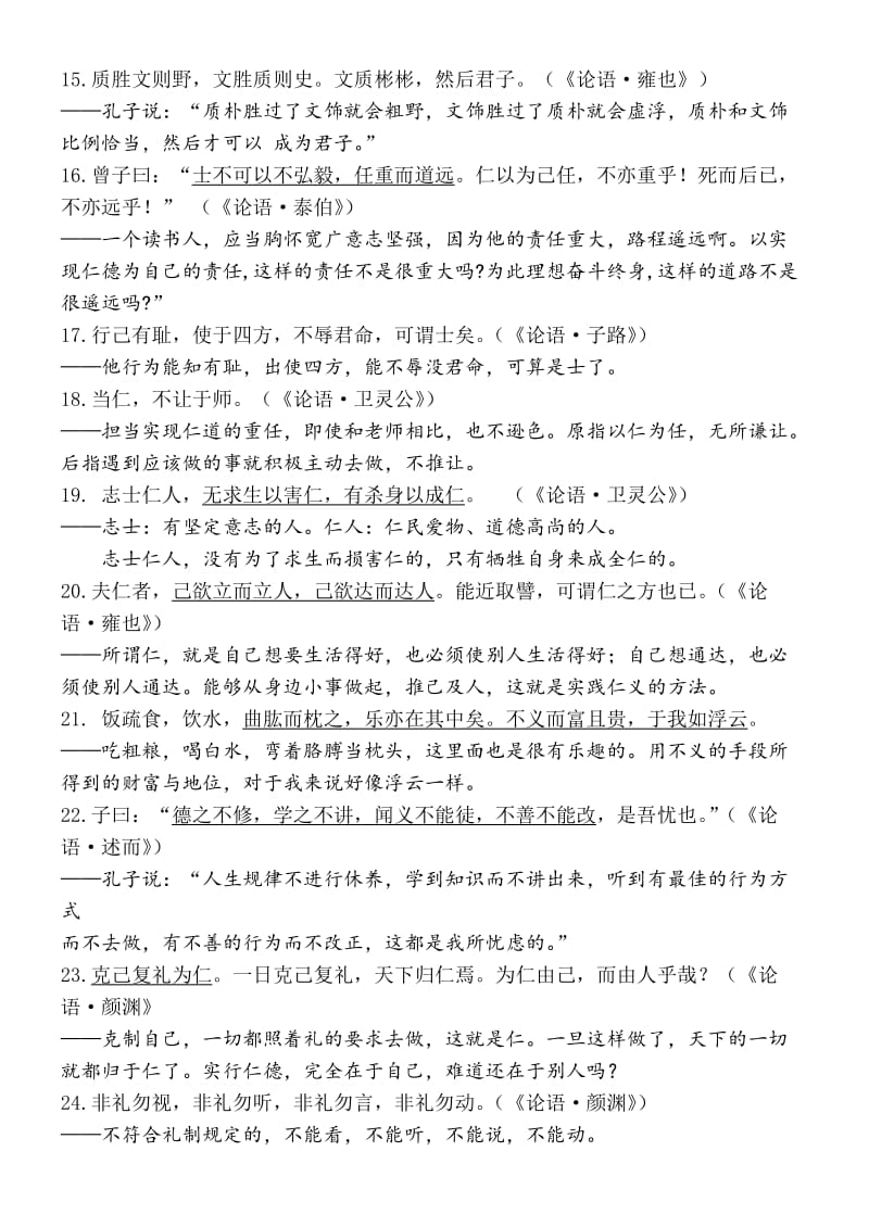 《论语》经典名句背诵90句名师制作优质教学资料.doc_第2页