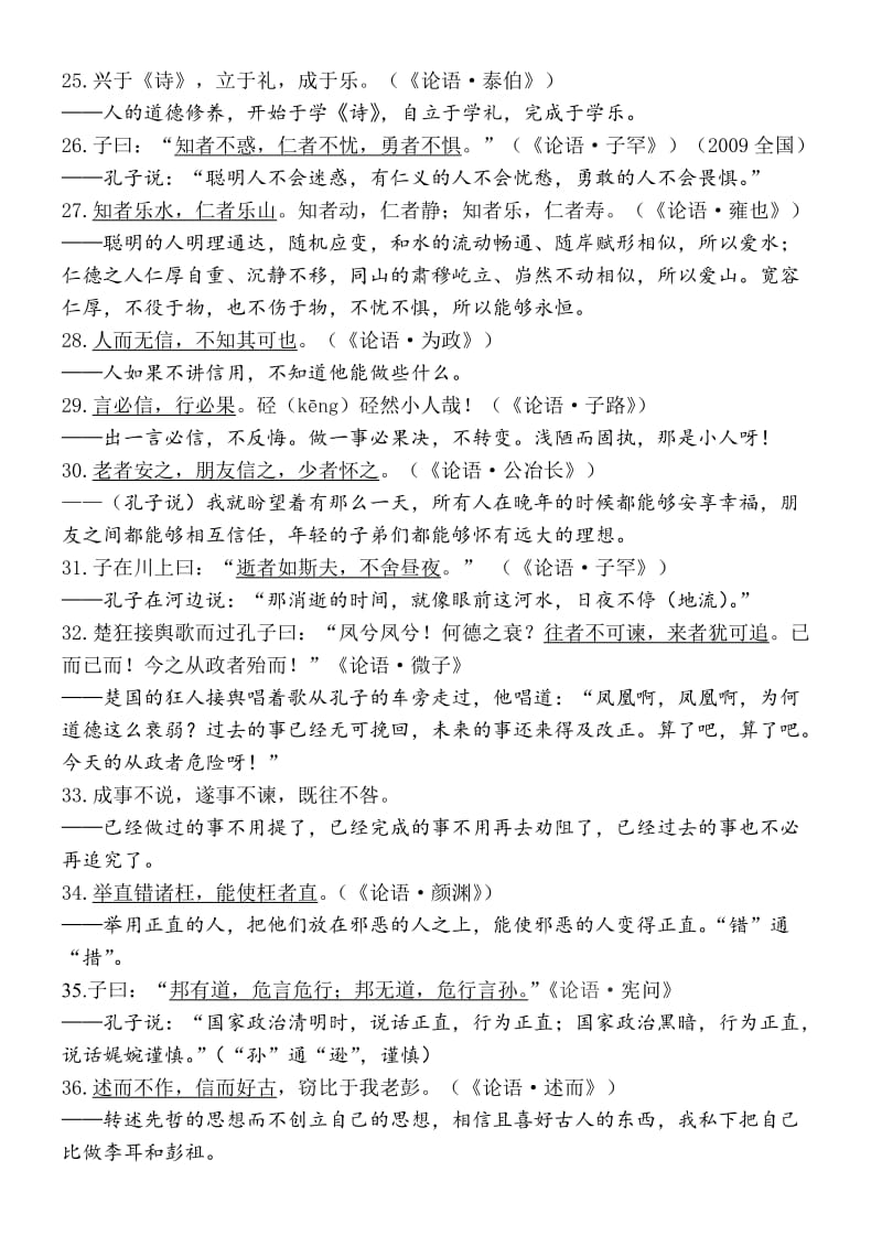 《论语》经典名句背诵90句名师制作优质教学资料.doc_第3页