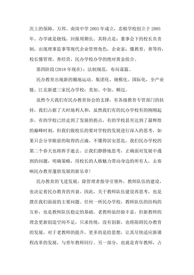 民办学校校长任职资格培训总结.doc_第2页