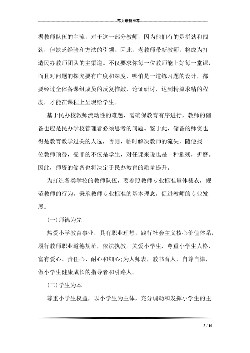 民办学校校长任职资格培训总结.doc_第3页