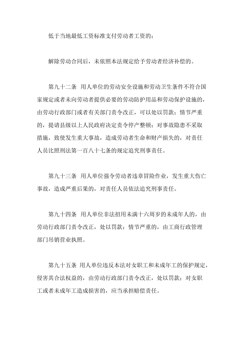 用人单位侵犯劳动者合法权益的应当承担什么法律责任.doc_第2页