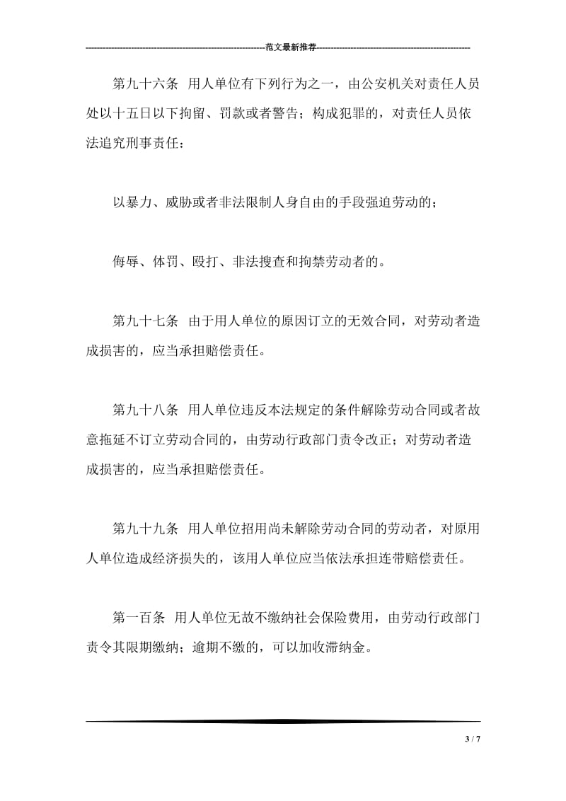 用人单位侵犯劳动者合法权益的应当承担什么法律责任.doc_第3页