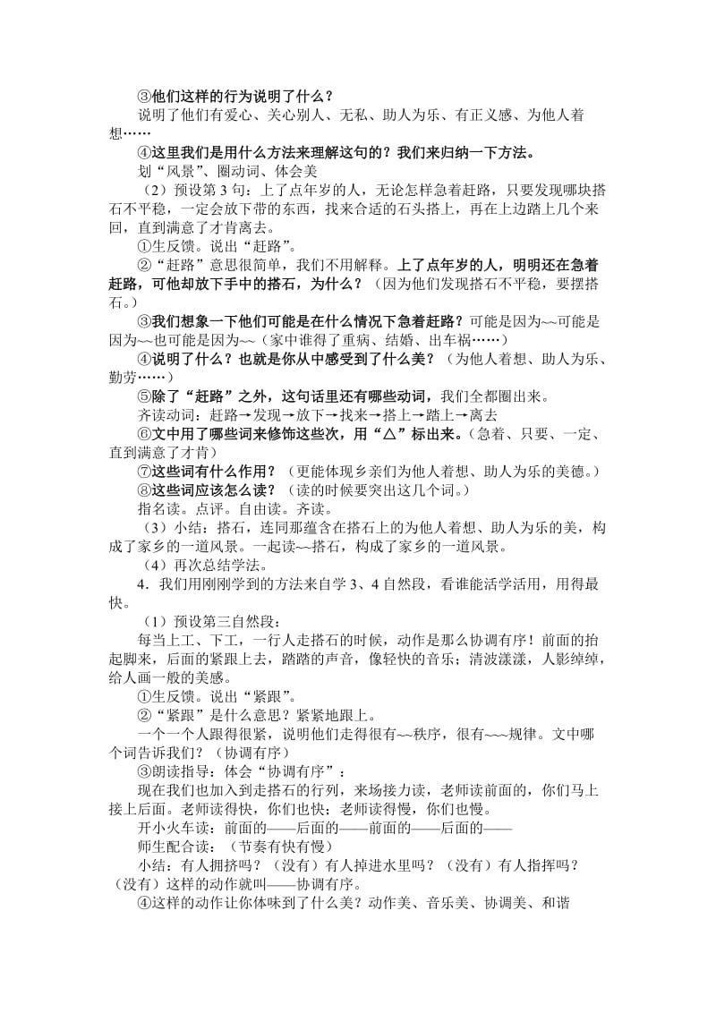 《搭石》第二课时公开课教案名师制作优质教学资料.doc_第2页