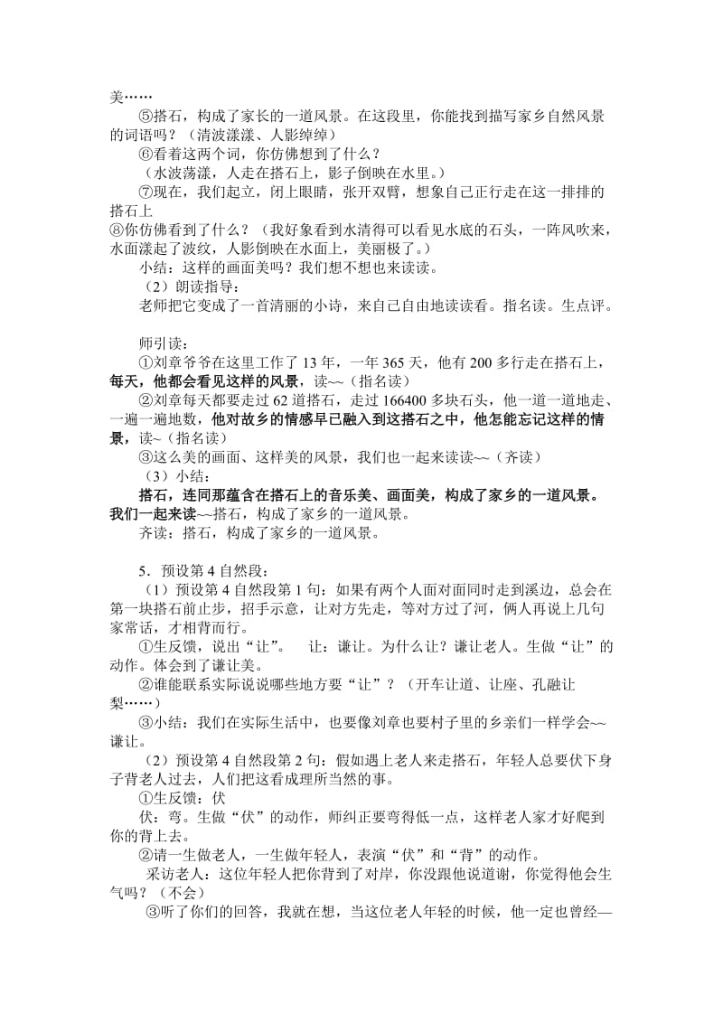 《搭石》第二课时公开课教案名师制作优质教学资料.doc_第3页