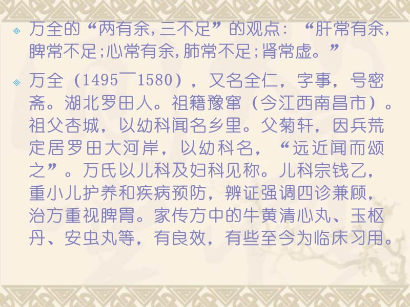 从传统中医的角度谈小儿牛黄清心散.ppt_第3页