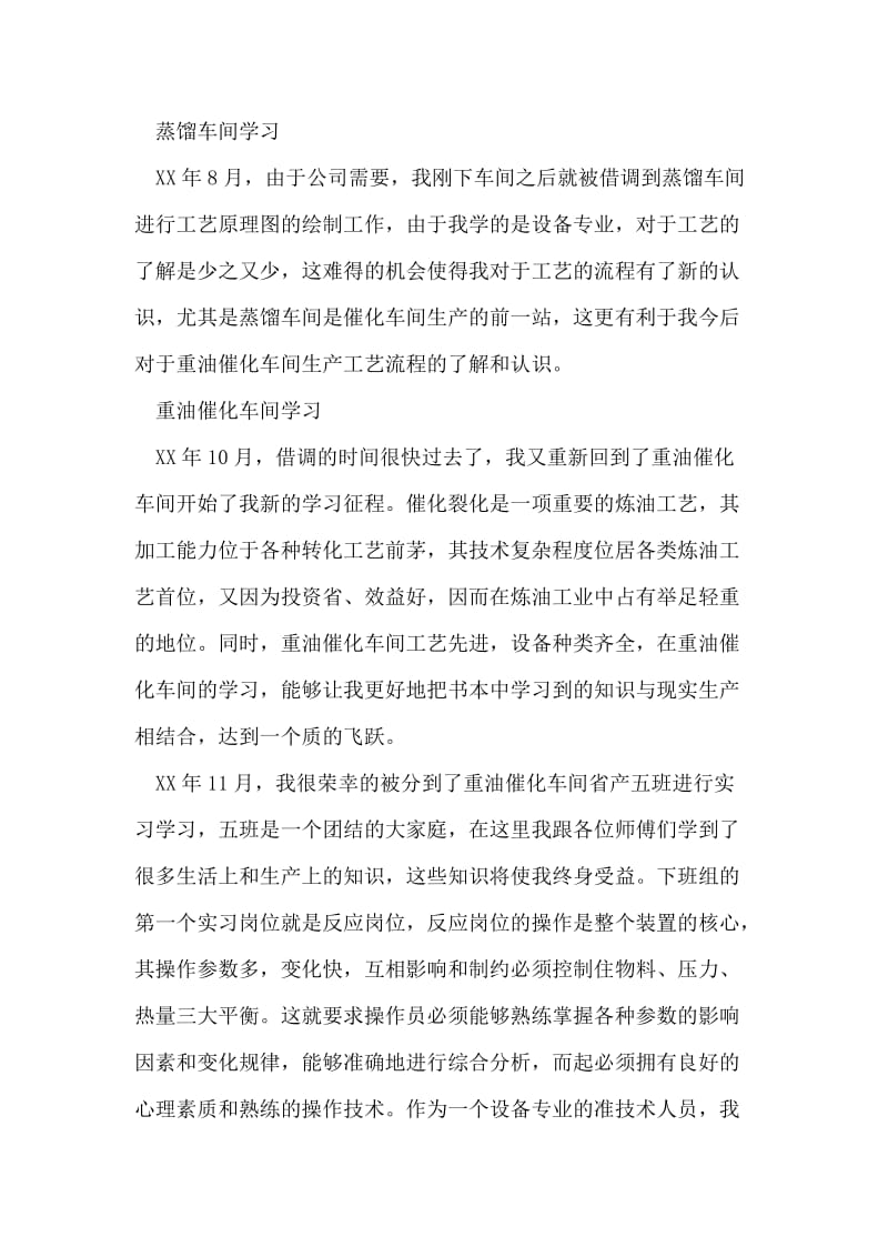 石化分公司车间实习总结.doc_第2页