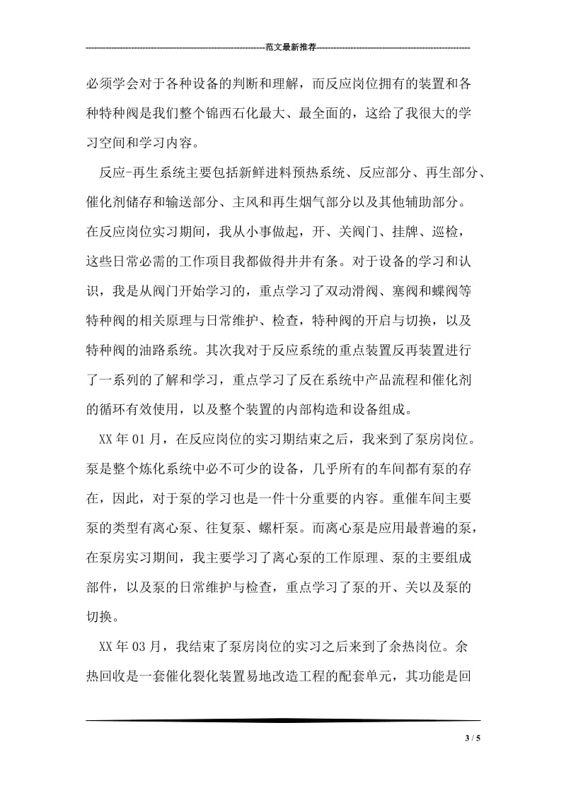 石化分公司车间实习总结.doc_第3页