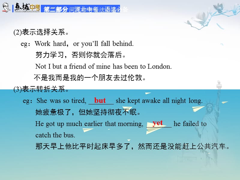 中考英语第二部分河北中考语法必备专项14连词、并列复合句及主从复合句课件.pptx_第2页