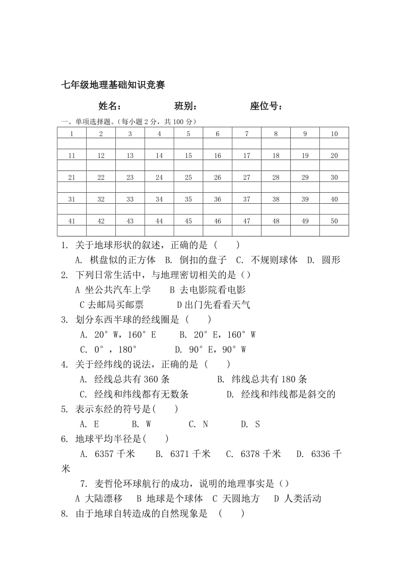 七年级上册地理基础知识(含答案)名师制作优质教学资料.doc_第2页