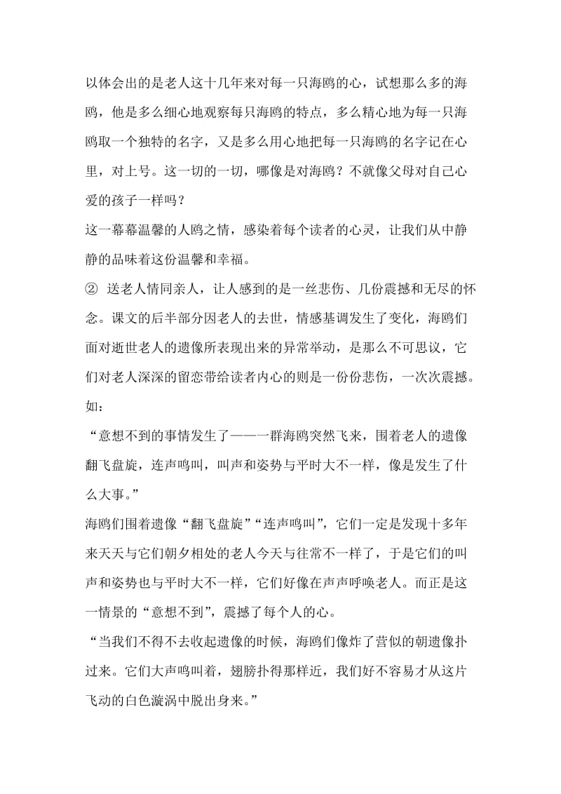 《老人与海鸥》教材解读名师制作优质教学资料.doc_第3页