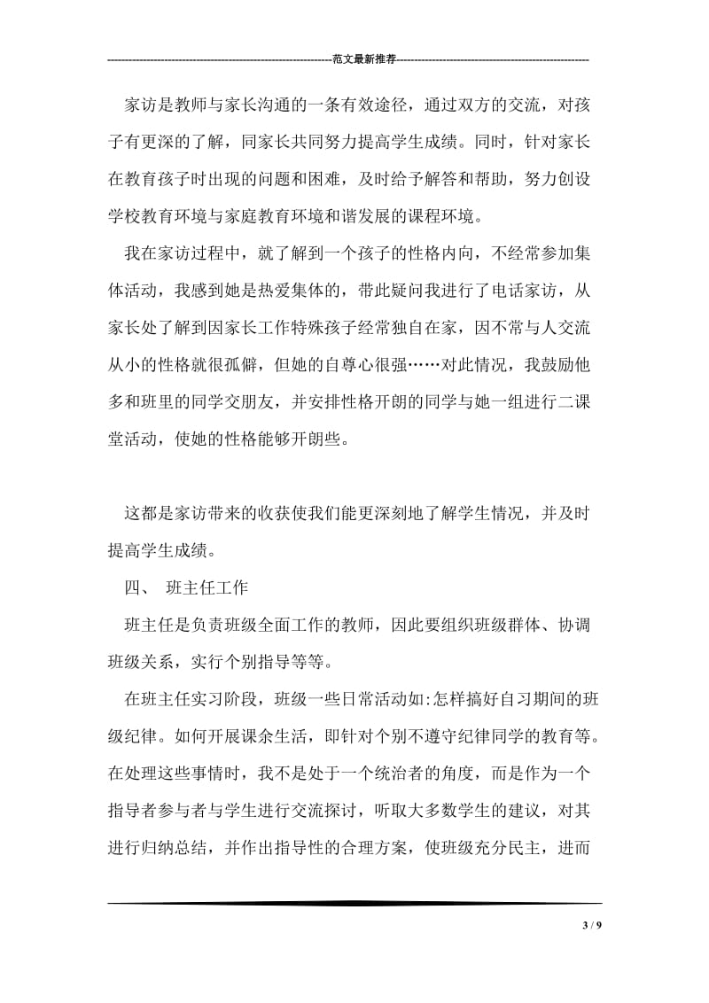 毕业生教育实习总结.doc_第3页