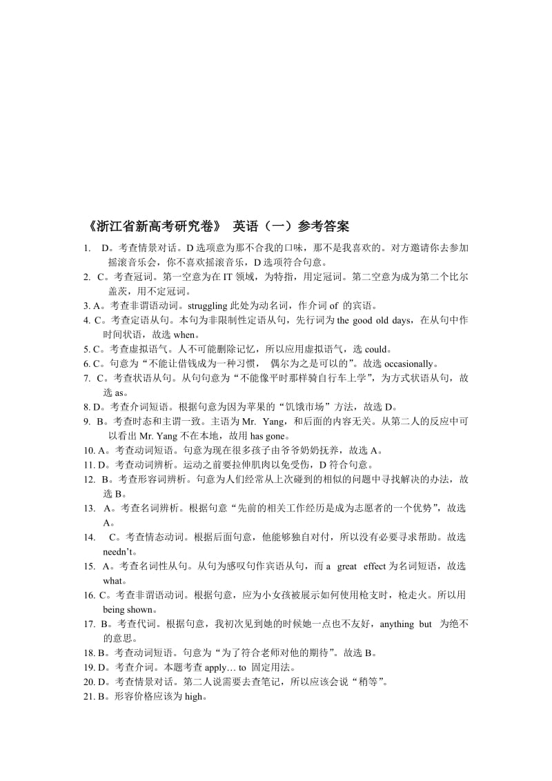 《浙江省新高考研究卷》英语参考答案名师制作优质教学资料.doc_第1页