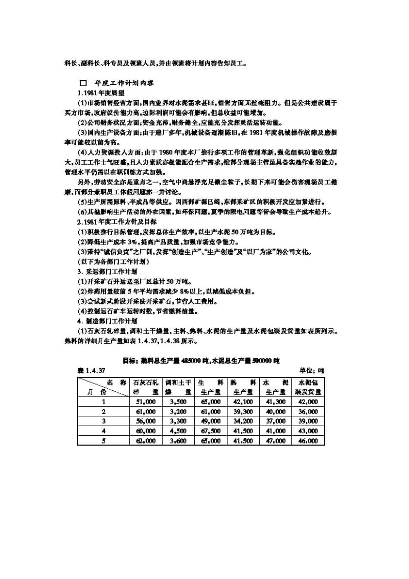 大象水泥厂年度经营计划（doc格式）.doc_第2页