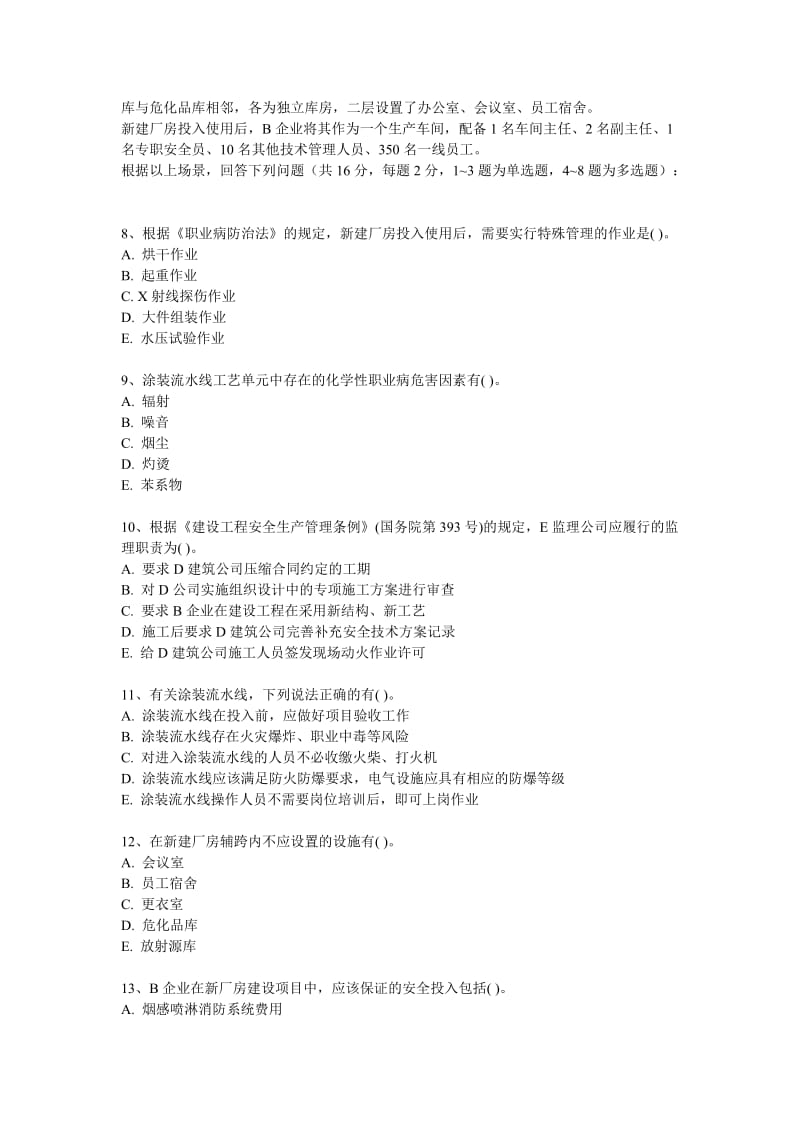 《案例》模拟卷三及答案名师制作优质教学资料.doc_第3页