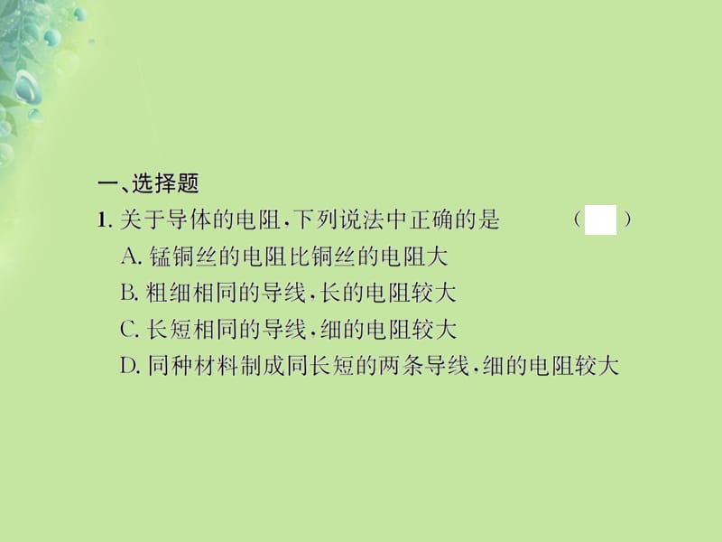 九年级物理全册第十五章探究电路直击中考习题课件沪科版.pptx_第1页