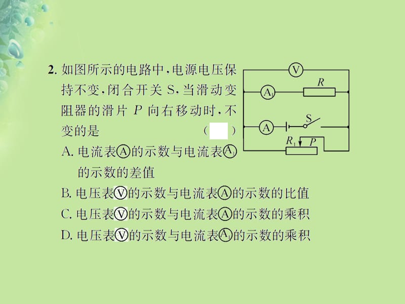 九年级物理全册第十五章探究电路直击中考习题课件沪科版.pptx_第2页