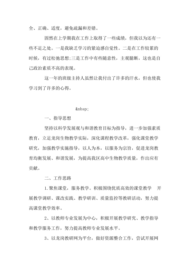 班级主持人的工作总结.doc_第2页