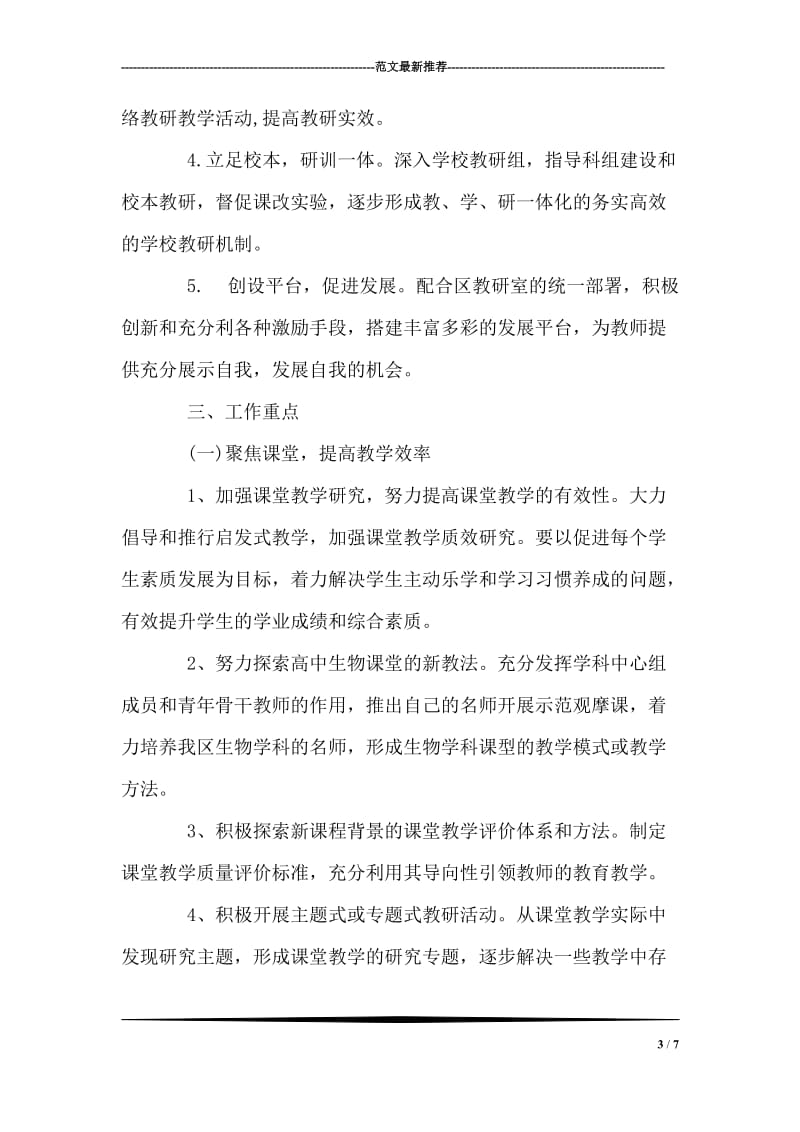 班级主持人的工作总结.doc_第3页