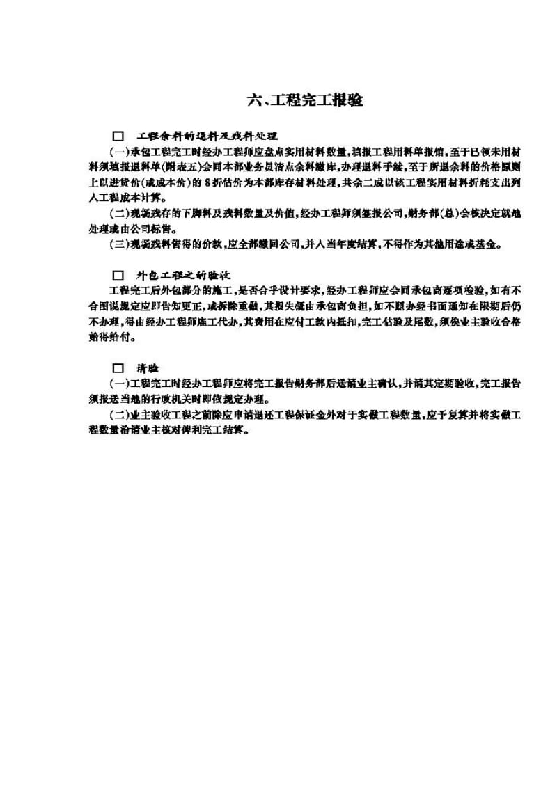 工程完工报验（doc格式）.doc_第1页