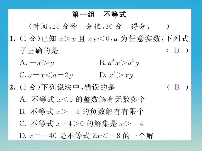 七年级数学下册双休作业（八）课件（新版）新人教版.pptx_第1页