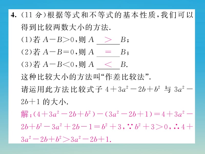 七年级数学下册双休作业（八）课件（新版）新人教版.pptx_第3页