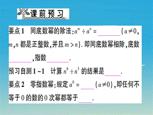 八年级数学上册 14_1_4 整式的乘法 第3课时 整式的除法课件 （新版）新人教版.pptx