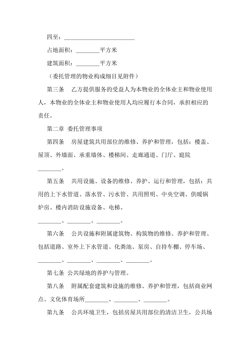 物业服务合同.doc_第2页