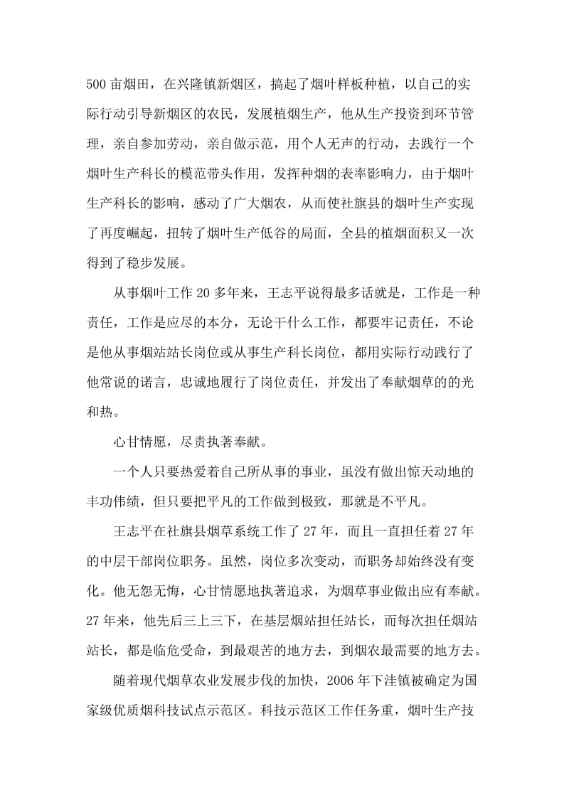 烟草行业站长先进事迹.doc_第2页